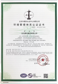 环境管理体系认证证书