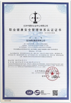 职业健康安全管理体系认证证书